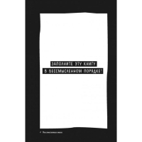 Бессмысленная книга &laquo;Pointless book&raquo;, Дейс А.