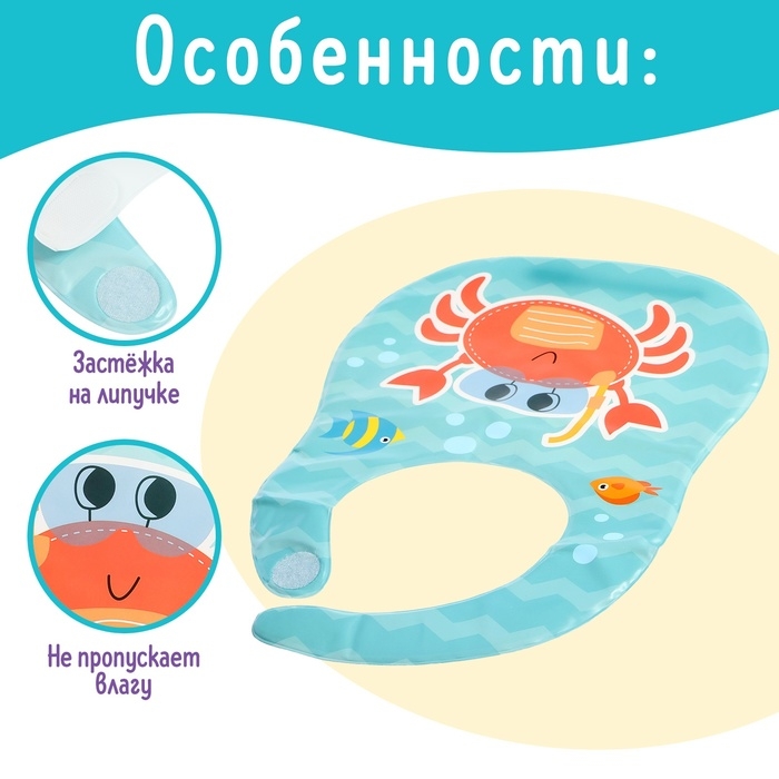Нагрудник для кормления «Любимый малыш: Крабик», непромокаемый, цвет голубой Нагрудник для кормления «Любимый малыш: Крабик», непромокаемый, цвет голубой