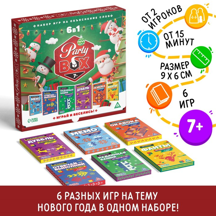 Новогодний набор игр &laquo;Новый год: Party box. Играй и веселись. 6 в 1&raquo;, по 20 карт в каждой игре, 7+