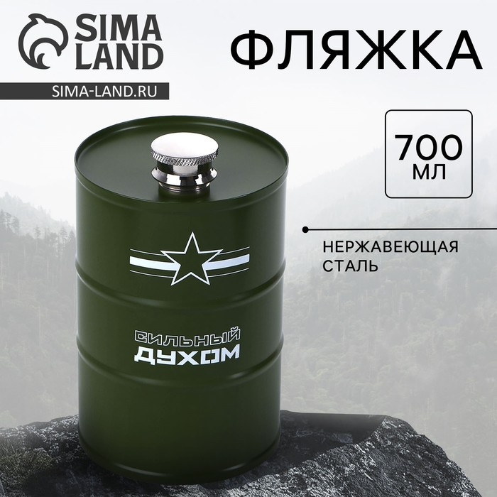 Фляжка &laquo;Сильный духом&raquo;, 700 мл
