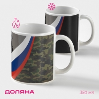 Кружка - хамелеон керамическая Доляна &laquo;Служу отечеству&raquo;, 350 мл ㅤ