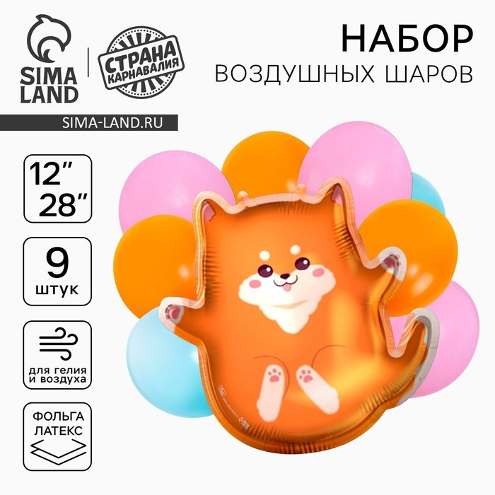 Набор воздушных шаров Набор воздушных шаров "Сиба-ину", фольга, латекс, 9 шт.