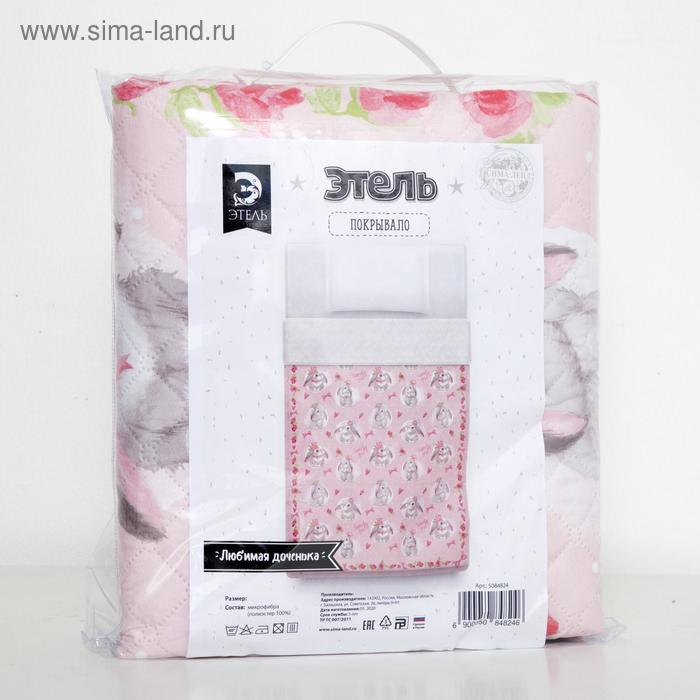 Покрывало детское Этель 1,5 сп «Любимая доченька», 145х210 см, микрофибра Покрывало детское Этель 1,5 сп «Любимая доченька», 145х210 см, микрофибра
