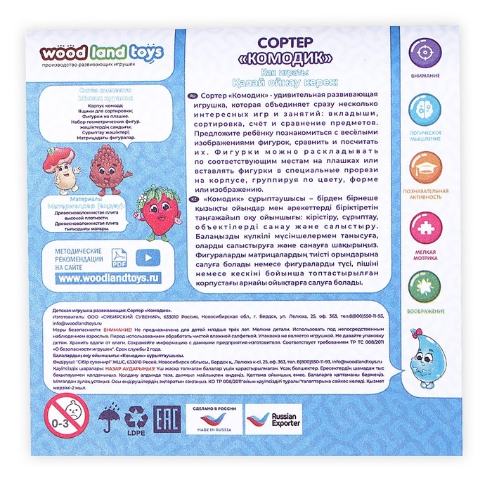 Сортер &laquo;Комодик. Юрский период&raquo;