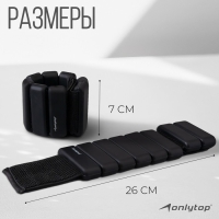 Утяжелители ONLYTOP, 2 шт. х 0,5 кг, цвет чёрный