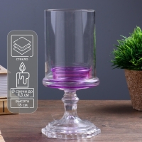 Подсвечник стекло на 1 свечу "Бокал на ножке" фиолетовый 18х8,5х5 см