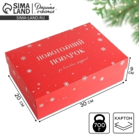 Коробка подарочная новогодняя складная &laquo;Новый год&raquo;, 30 х 20 х 9 см, Новый год