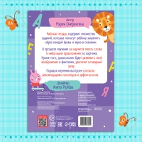 Рабочая тетрадь «От А до Я», 68 стр. Рабочая тетрадь «От А до Я», 68 стр.