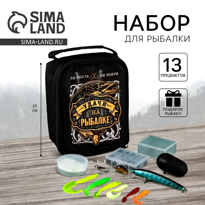 Набор рыболовных принадлежностей &laquo;Удачи на рыбалке&raquo;, 13 предметов