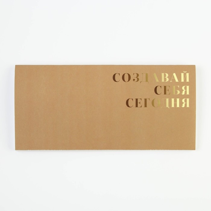 Планинг горизонтальный «Создавай себя сегодня», на скобе, 24 листа Планинг горизонтальный «Создавай себя сегодня», на скобе, 24 листа