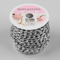 Цепочка для сумки, плоская, алюминиевая, 7,8 &times; 11,1 мм, 10 &plusmn; 0,5 м, цвет серебряный