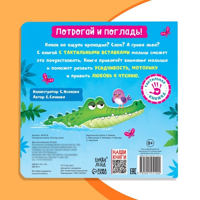 Тактильная книжка &laquo;Погладь меня&raquo;