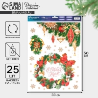 Наклейки новогодние на окна &laquo;С Новым годом&raquo;, многоразовые, 33 х 50 см, Новый год