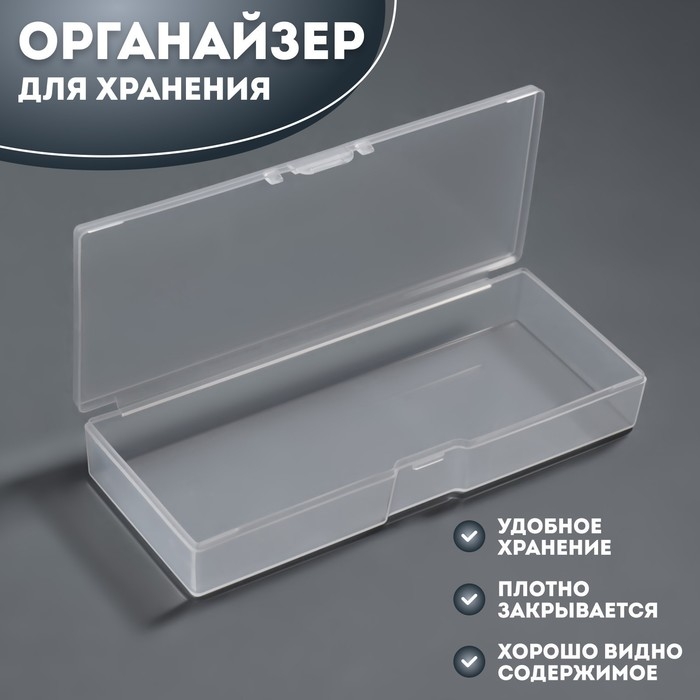 Органайзер для хранения, с крышкой, 14 &times; 6 &times; 2 см, цвет белый
