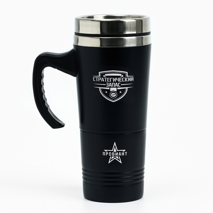 Термокружка 2 в 1 &laquo;Стратегический запас&raquo;, 600 мл, сохраняет тепло 2 ч