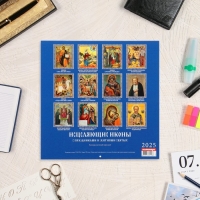 Календарь перекидной на скрепке "Исцеляющие иконы" 2025 год, 12 листов, 29х29 см Календарь перекидной на скрепке "Исцеляющие иконы" 2025 год, 12 листов, 29х29 см