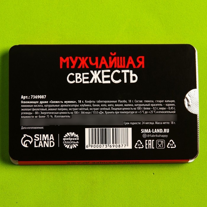 Драже освежающее &laquo;Свежесть мужика&raquo;, 18 г.