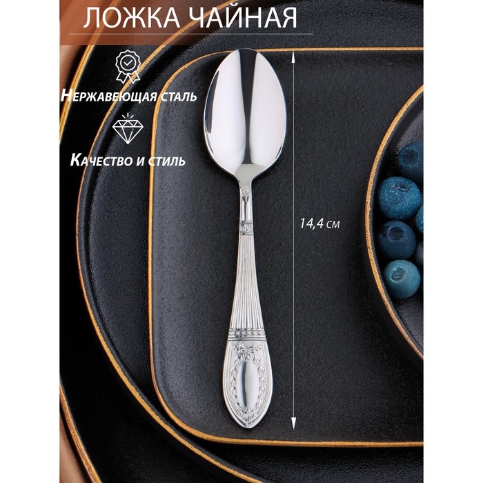 Ложка чайная «Беркли», длина 14,4 см, толщина 2 мм, цвет серебряный Ложка чайная «Беркли», длина 14,4 см, толщина 2 мм, цвет серебряный