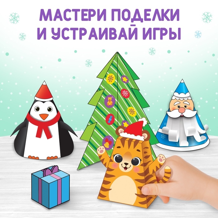 Книги-вырезалки набор «Новогодние поделки», 4 шт. по 20 стр. Книги-вырезалки набор «Новогодние поделки», 4 шт. по 20 стр.