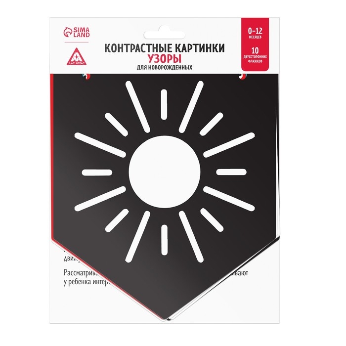 Контрастные картинки для новорождённых &laquo;Узоры&raquo;, 10 карт, 0+