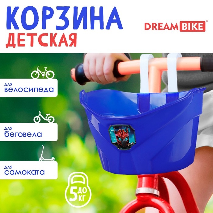 Корзинка детская Dream Bike &laquo;Робот&raquo;, цвет синий