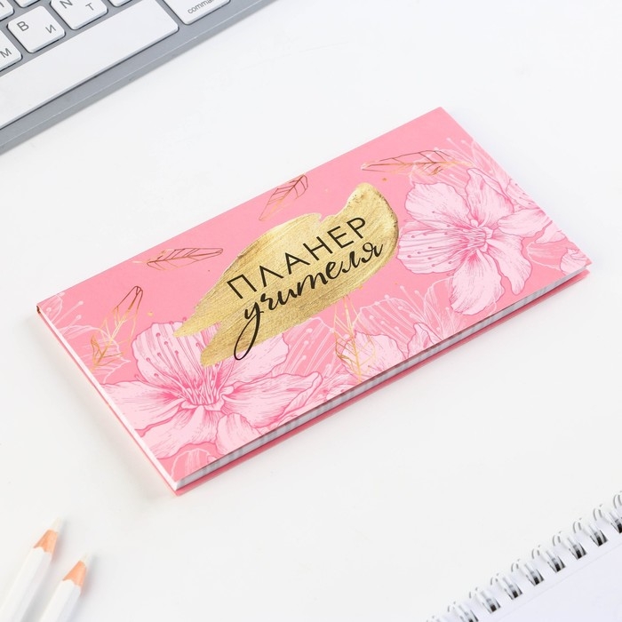 Набор &laquo;Лучший учитель&raquo;: ежедневник А5 160 листов, планинг 50 листов и ручка пластик