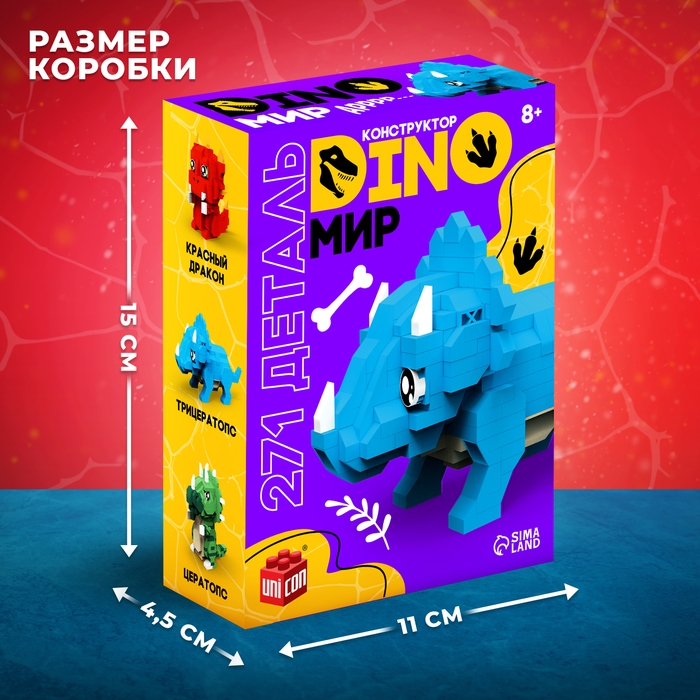 Конструктор &laquo;DinoМир&raquo;, 271 деталь