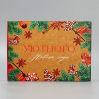 Коробка подарочная новогодняя складная &laquo;Уютного нового года&raquo;, 21 х 15 х 5 см, Новый год