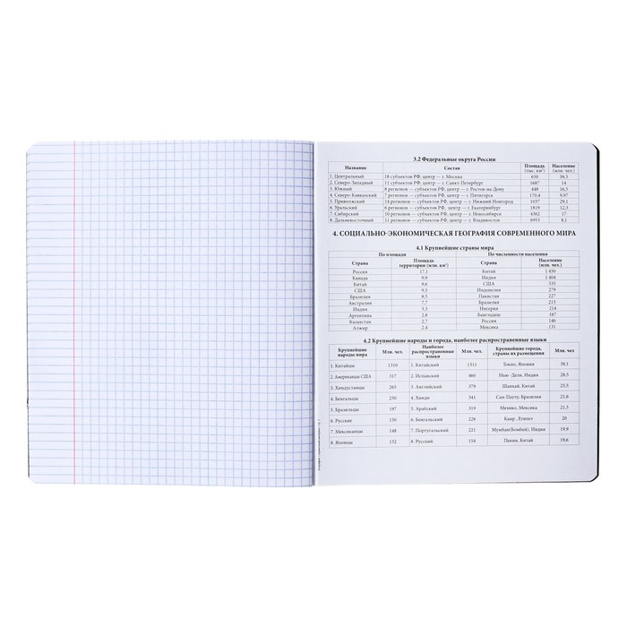 Тетрадь предметная ГЕОГРАФИЯ, 48 листов в клетку, ErichKrause Тетрадь предметная ГЕОГРАФИЯ, 48 листов в клетку, ErichKrause "Зри в корень", пластиковая обложка, шелкография, блок офсет 100% белизна, инфо-блок