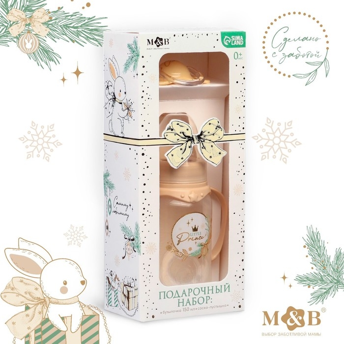 Подарочный набор новогодний &laquo;Little Prince&raquo;: бутылочка для кормления 150 мл. + пустышка силикон ортодонтическая, Mum&Baby