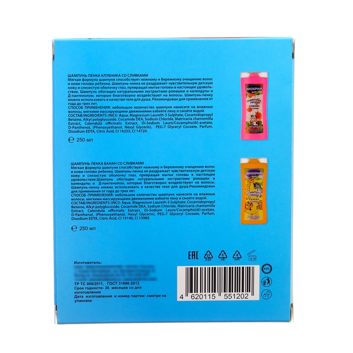 Подарочный набор косметики детский Биокрим: шампунь-пенка, 250 мл + шампунь-пенка, 250 мл