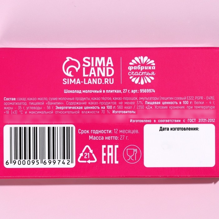 Шоколад молочный «Муж купил» , 27 г. Шоколад молочный «Муж купил» , 27 г.