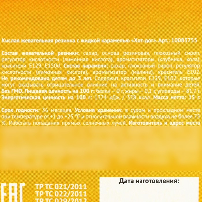 Жевательная резинка &laquo;Сосиска с булочкой&raquo;, 12 г.