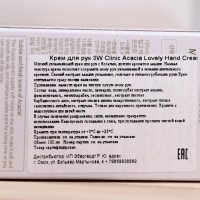 Увлажняющий крем для рук 3W CLINIC с питательным экстрактом акации, 100 мл Увлажняющий крем для рук 3W CLINIC с питательным экстрактом акации, 100 мл