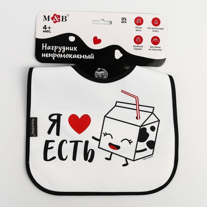 Нагрудник для кормления «Я люблю есть» непромокаемый на липучке, с карманом Нагрудник для кормления «Я люблю есть» непромокаемый на липучке, с карманом