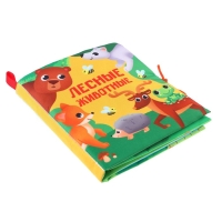 Книжка - шуршалка &laquo;Лесные животные&raquo; 13,5х15,5 см