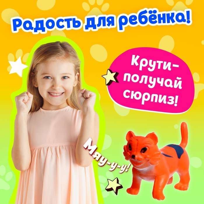 Детский игровой автомат &laquo;Домашние животные&raquo; с игрушками, в наборе 10 шаров-сюрпризов