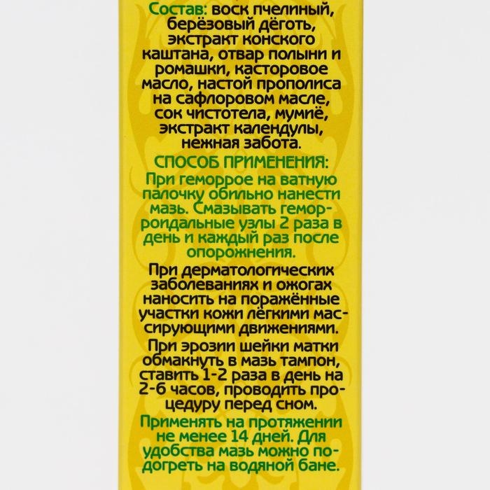 Мазь &laquo;Кавказский целитель&raquo;, при геморрое с календулой и прополисом, 30 мл