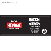 Носки в банке "Чёрные, как твоя душонка" (мужские, цвет черный)