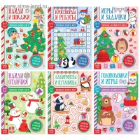 Книги &laquo;Новогодние активити&raquo;, набор 6 шт. по 12 стр.