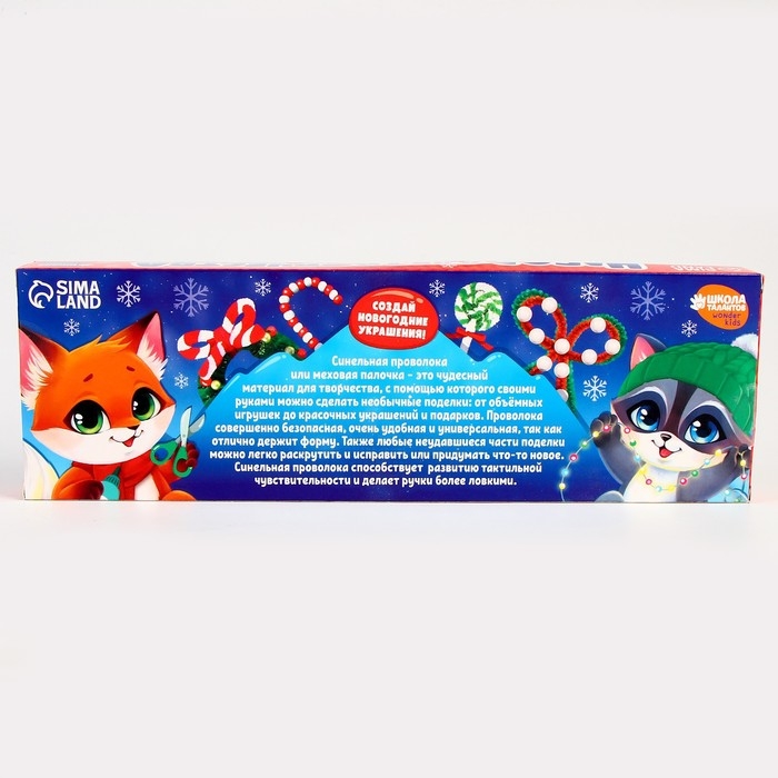 Игрушки своими руками из меховых палочек &laquo;Новый год!&raquo;, новогодний набор для творчества