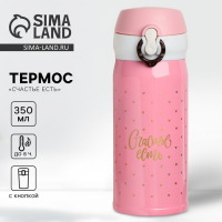 Термос «Счастье есть», 350 мл, время сохранения тепла 6-8 ч Термос «Счастье есть», 350 мл, время сохранения тепла 6-8 ч