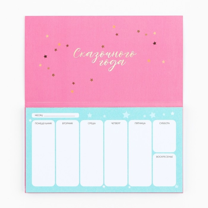 Новый год. Планинг мини-календарь на обложке, 50 л. «Все мечты сбудутся!» Новый год. Планинг мини-календарь на обложке, 50 л. «Все мечты сбудутся!»