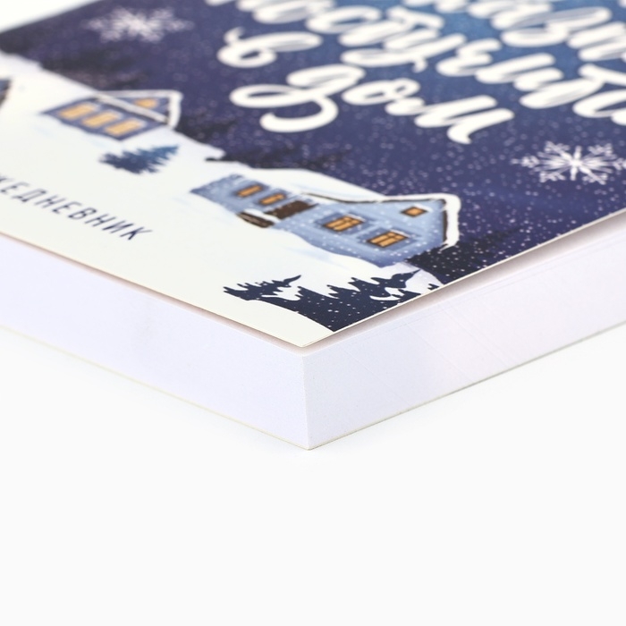 Новый год. Ежедневник А6, 120 л &laquo;Пусть сказка постучится в дом!&raquo;