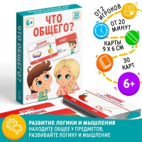 Настольная игра &laquo;Что общего?&raquo;, 30 карт