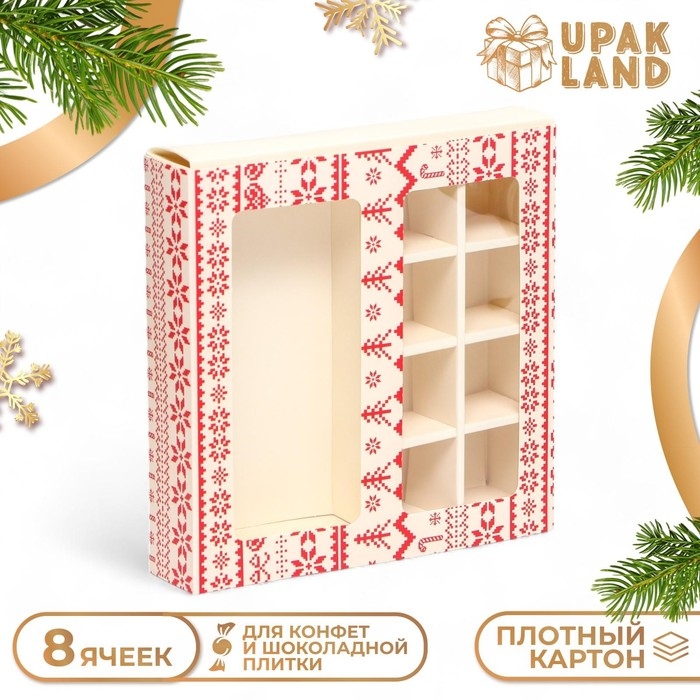 Новый год. Коробка под 8 конфет и шоколадки, 17,7х17,7х3,8 см, кондитерская упаковка