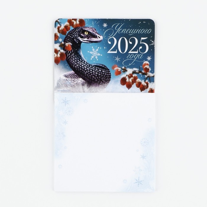 Магнит новогодний с блоком для записей &laquo;Новый год: Успешного 2025 года&laquo;Новый год: , 8 х 14 см