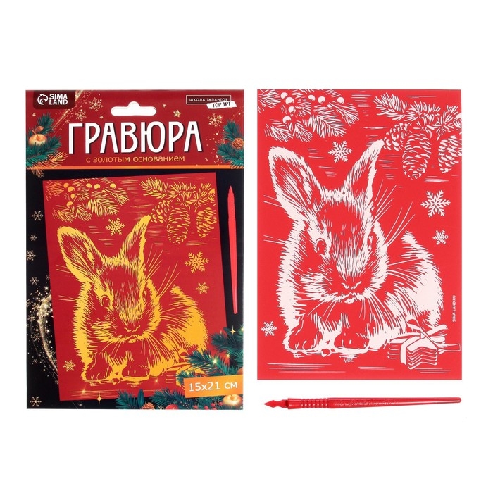 Гравюра на новый год &laquo;Кролик&raquo;, с эффектом &laquo;золото&raquo;, А5