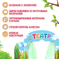 Ширма для кукольного театра &laquo;Сказочный лес&raquo;