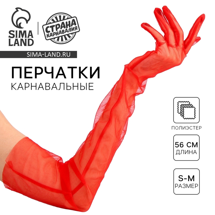 Перчатки женские прозрачные, цвет красный, длинные